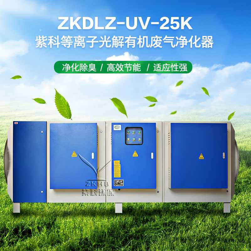 離子除臭凈化器裝置,光氧催化一體機設備