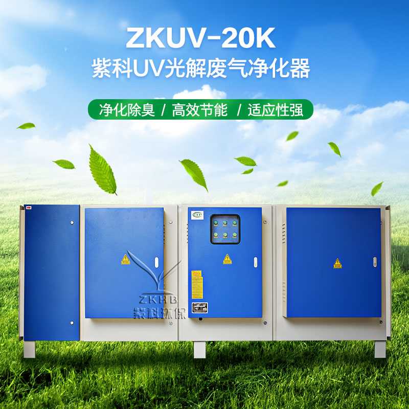 實(shí)驗(yàn)室廢氣凈化處理設(shè)備,光解廢氣凈化裝置