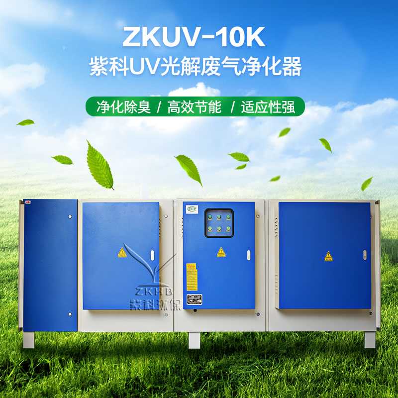 vocs有機(jī)廢氣凈化器,紡織印染廢氣處理設(shè)備
